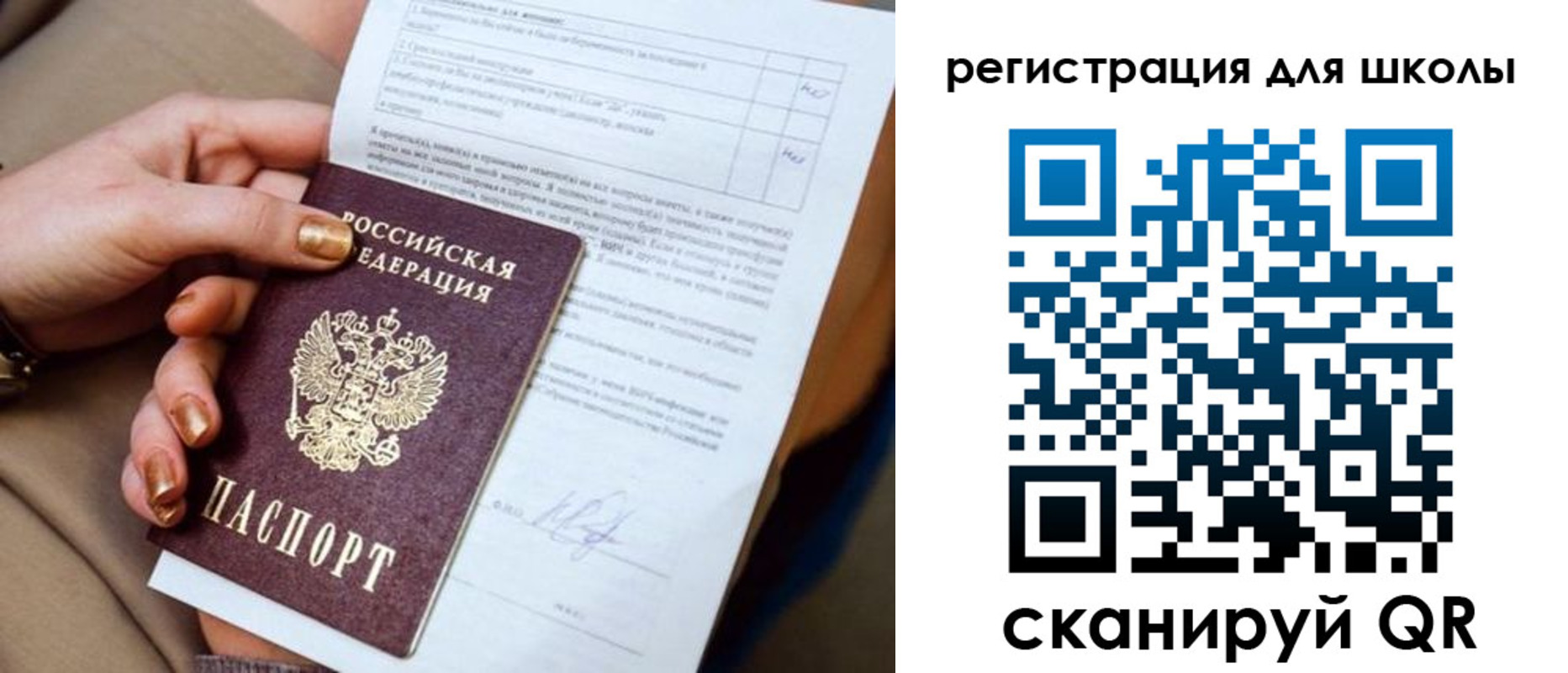 временная регистрация для школы в Киржаче