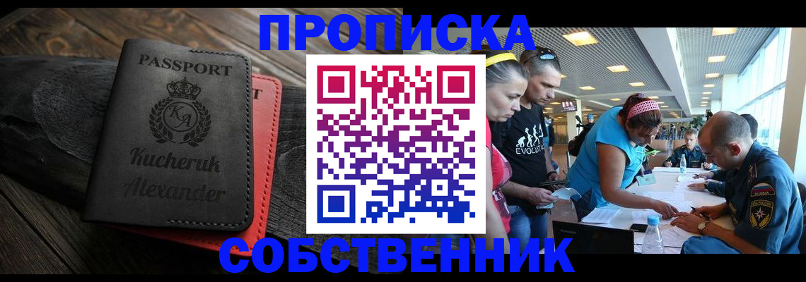 временная регистрация собственник в Киржаче